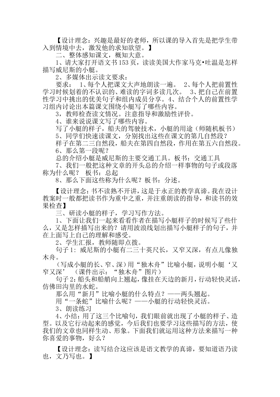 威尼斯的小艇_第3页