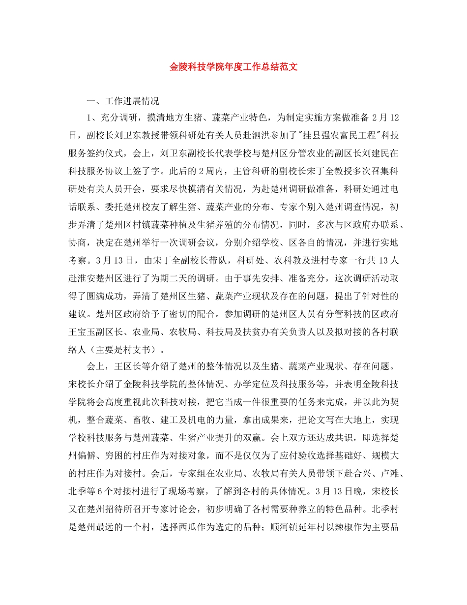 金陵科技学院年度工作总结范文 _第1页