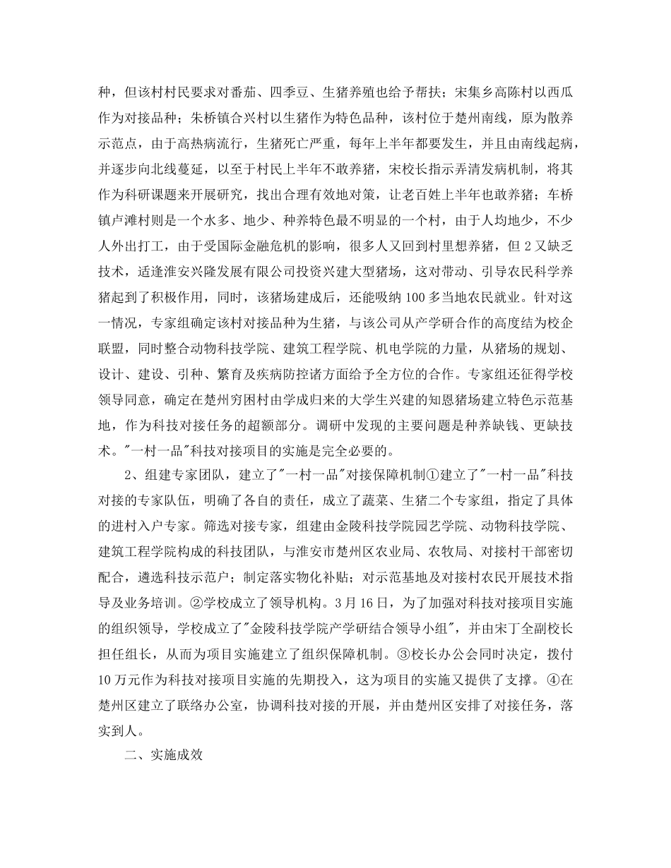 金陵科技学院年度工作总结范文 _第2页