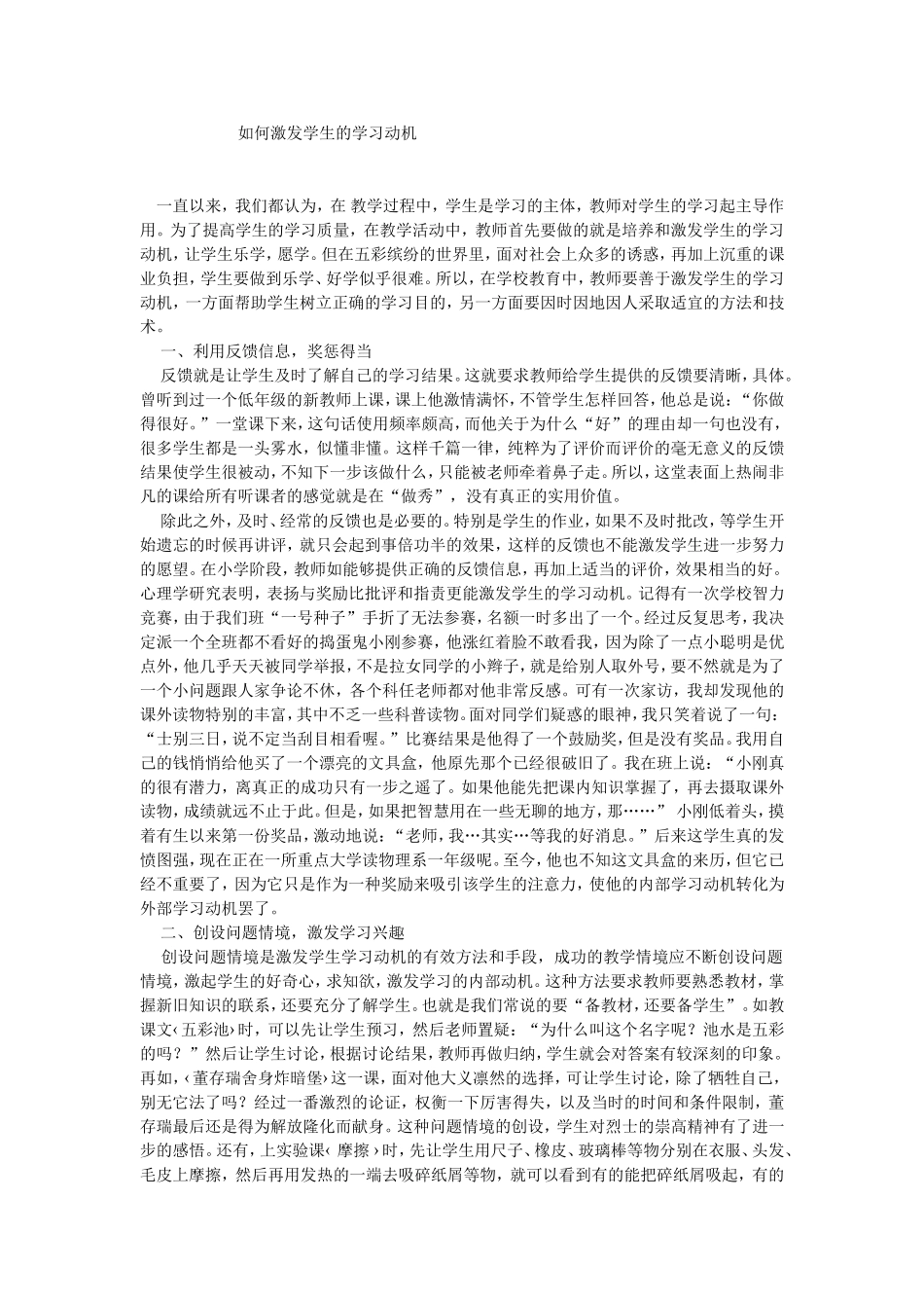如何激发学生的学习动机_第1页
