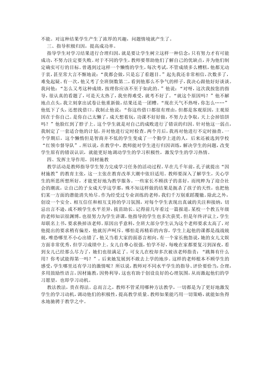 如何激发学生的学习动机_第2页