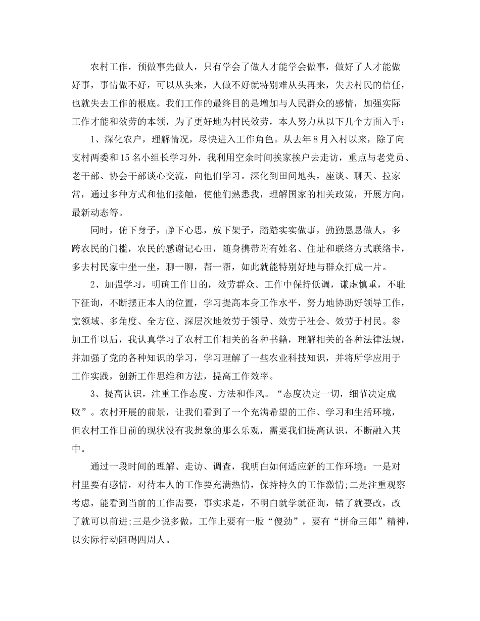 大学生村官年终工作参考总结【五篇】_第3页