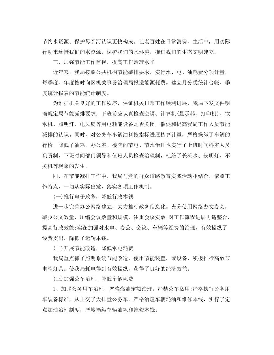 2021年度工作参考总结年度节能减排工作参考总结汇总_第2页