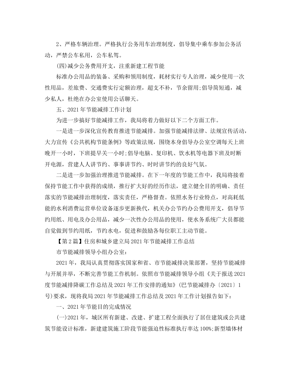 2021年度工作参考总结年度节能减排工作参考总结汇总_第3页