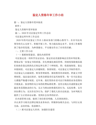 鉴定人资格年审工作小结 