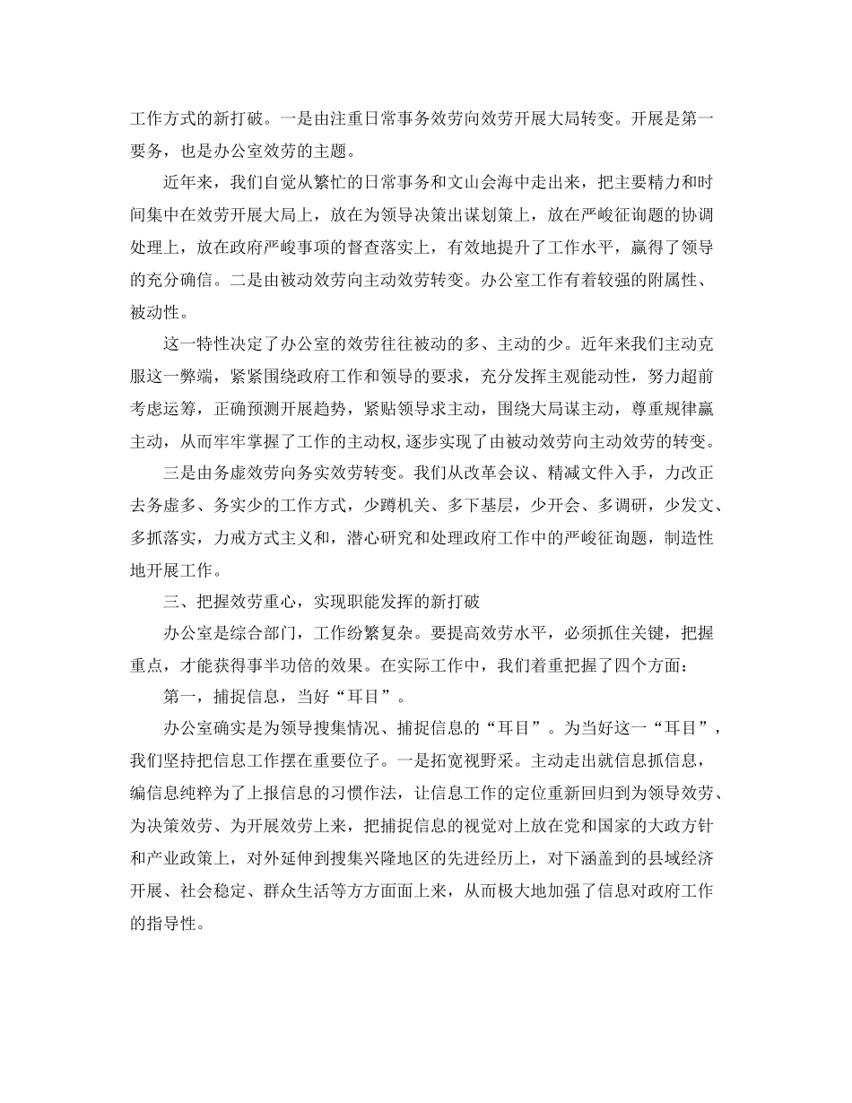 办公室工作参考总结县委办公室工作参考总结_第2页