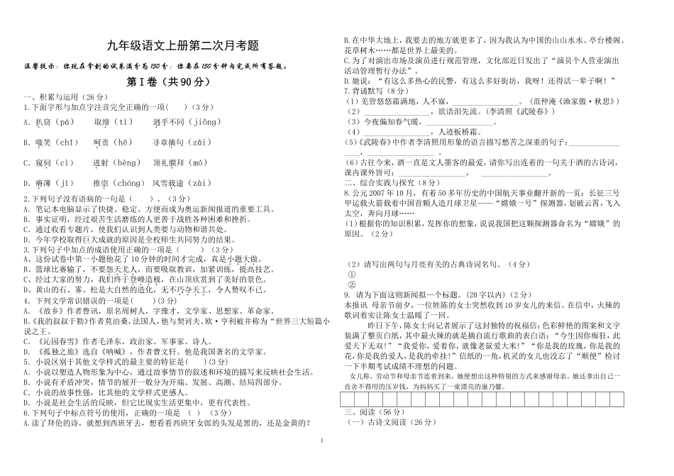 九年级语文上册第二次月考试题_第1页