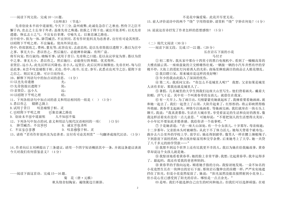 九年级语文上册第二次月考试题_第2页