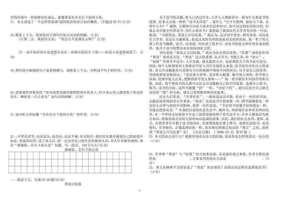 九年级语文上册第二次月考试题_第3页