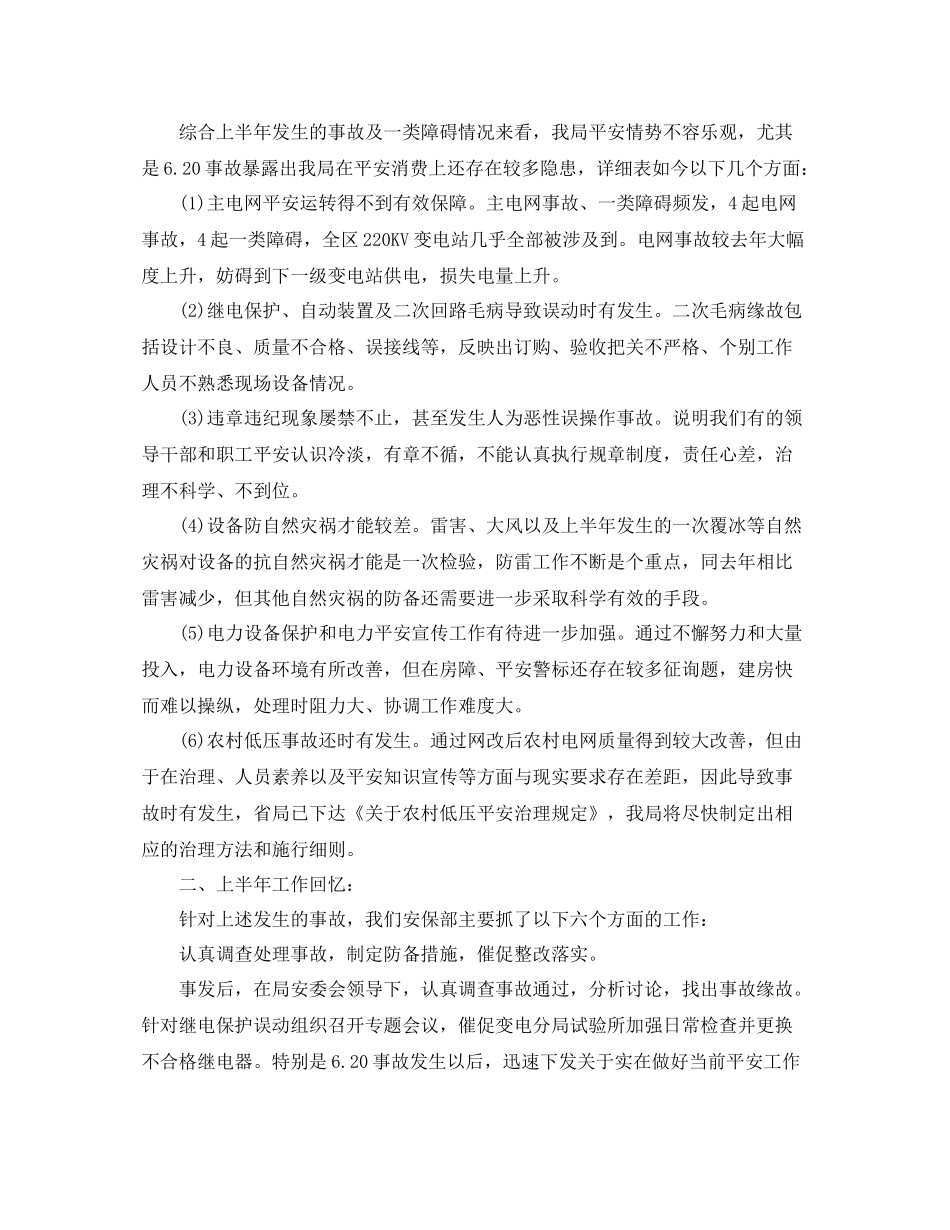 2021年度工作参考总结安全生产年度工作参考总结汇总_第3页