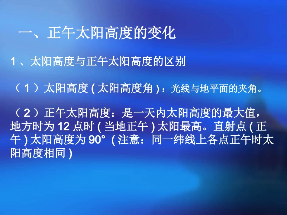 地球公转的地理意义—正午太阳高度的变化_第3页