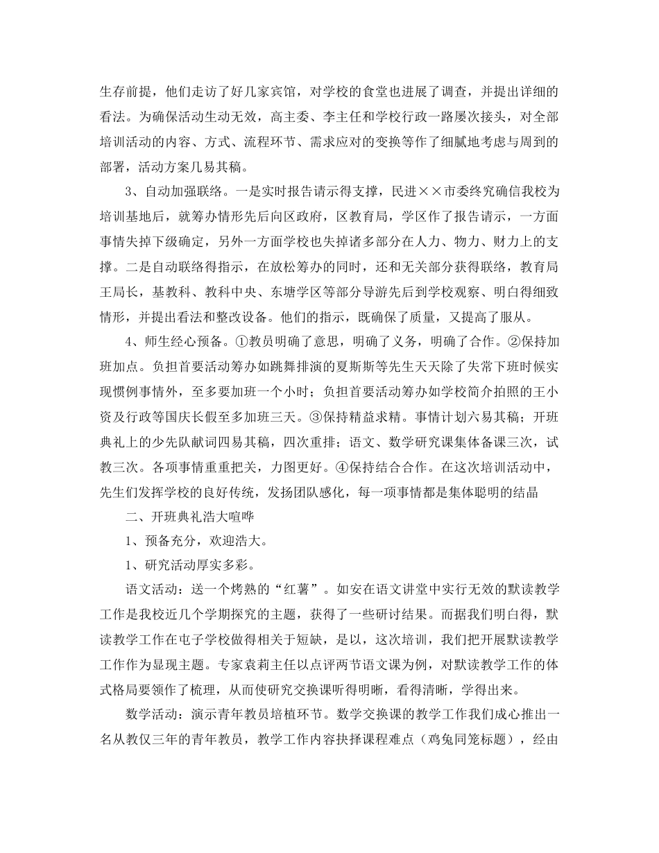 2021年教师工作参考总结省教师培训班工作参考总结范文_第2页