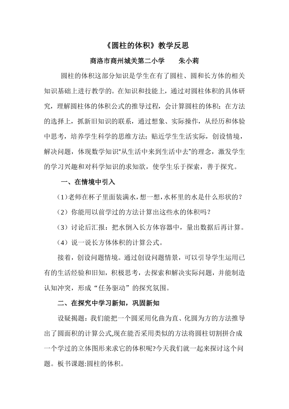 圆柱的体积教学反思_第1页