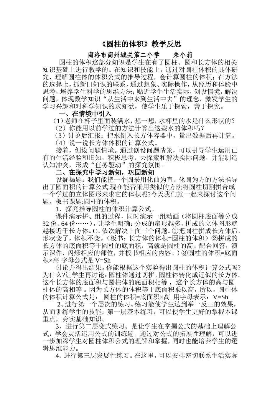 圆柱的体积教学反思_第2页