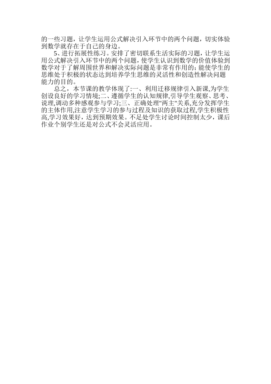 圆柱的体积教学反思_第3页