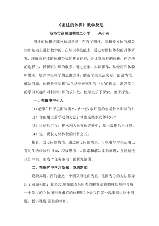 圆柱的体积教学反思