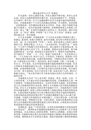 陇县温水坪头小学