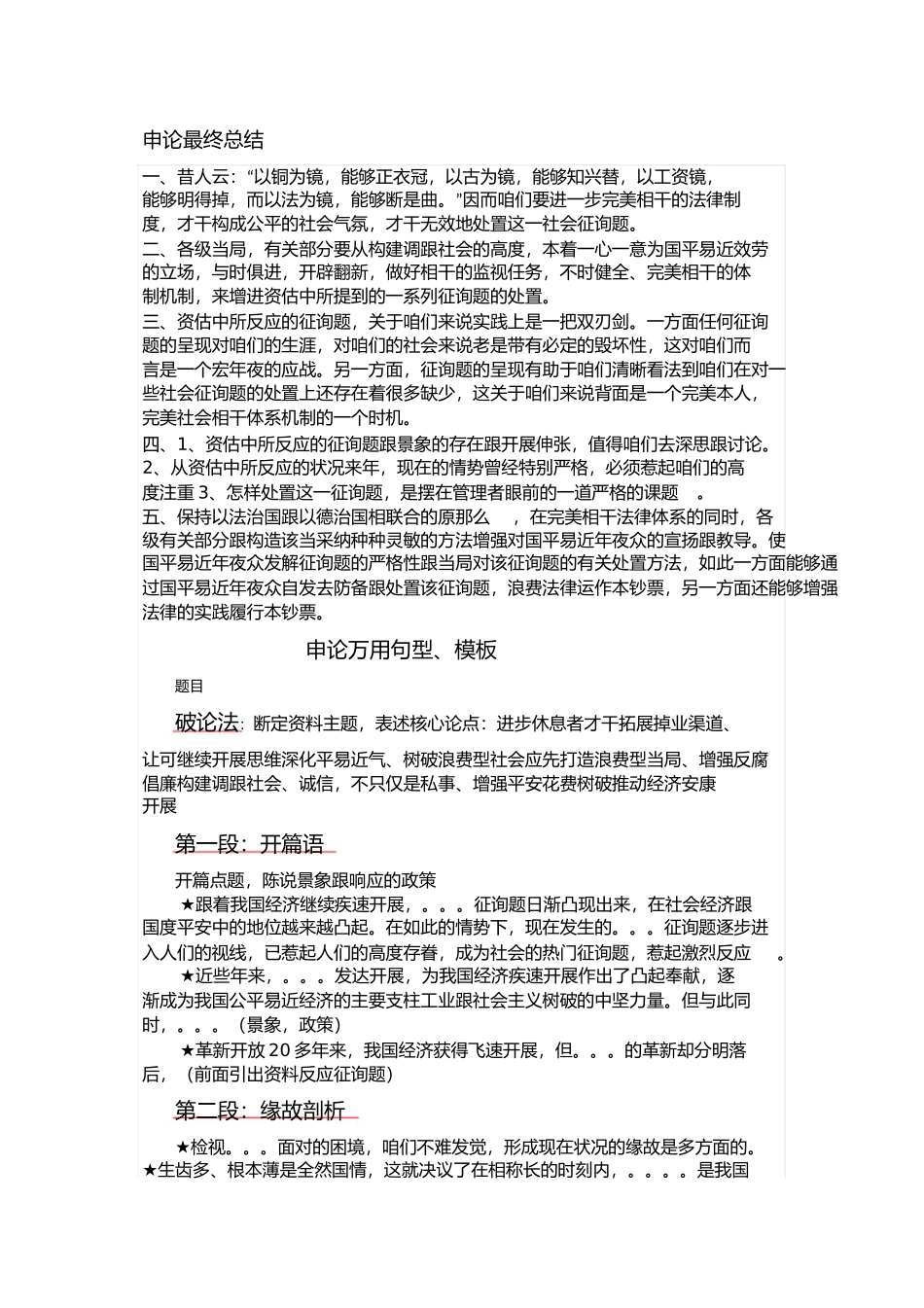 申论终极总结_第1页