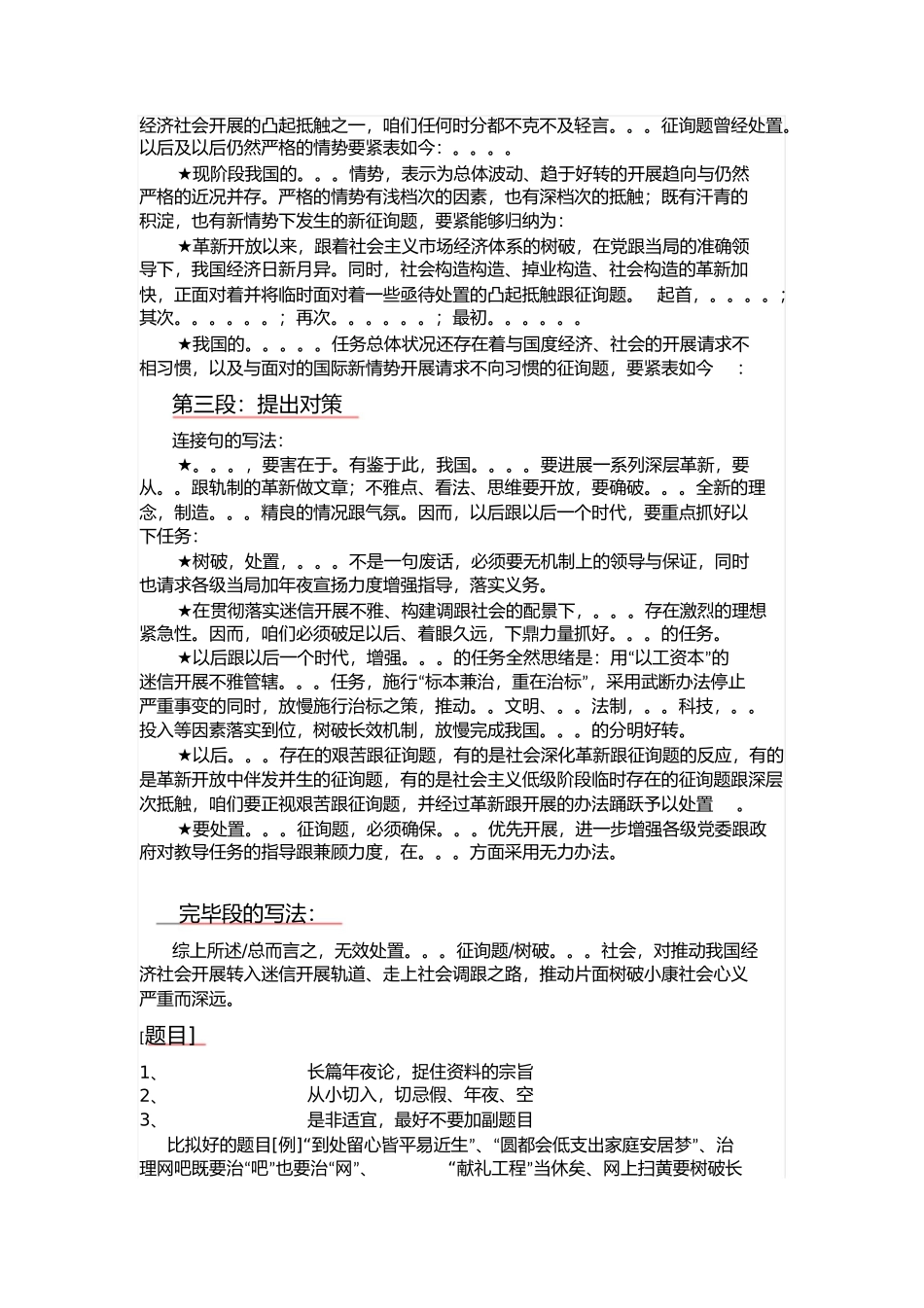 申论终极总结_第2页