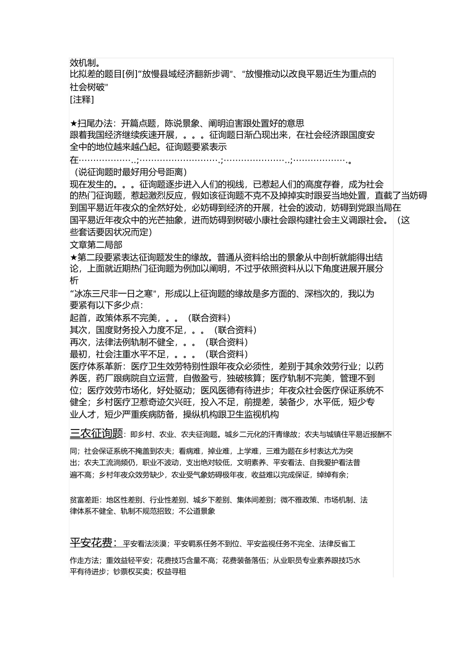 申论终极总结_第3页