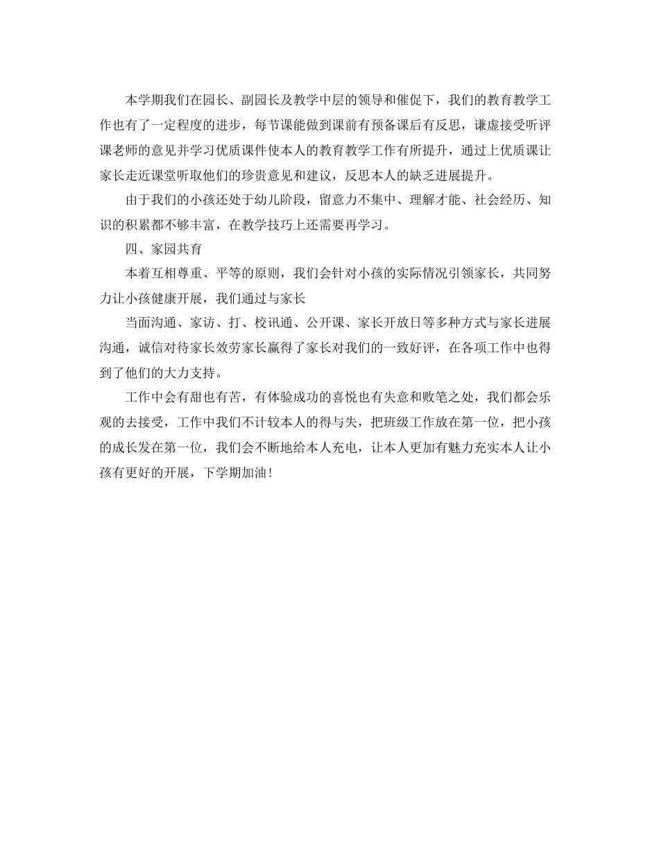 2021年度工作参考总结幼儿园大班教师个人年度工作参考总结_第2页