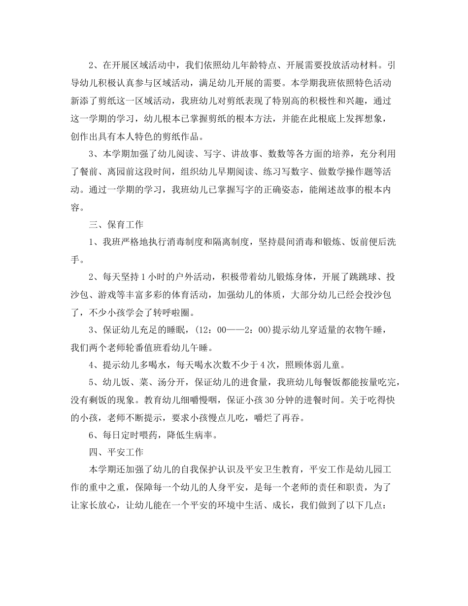 教学工作参考总结学前班教师个人教学工作参考总结范文_第2页