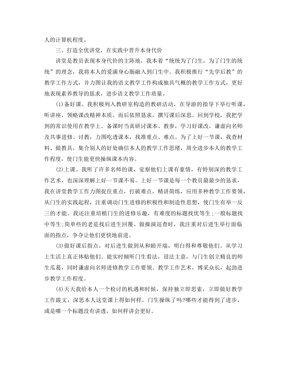 2021年骨干教师成长参考总结_第2页