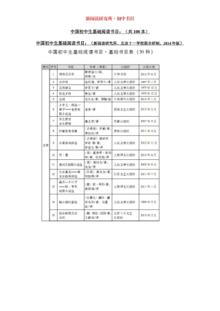 中国初中生基础阅读书目-书目表