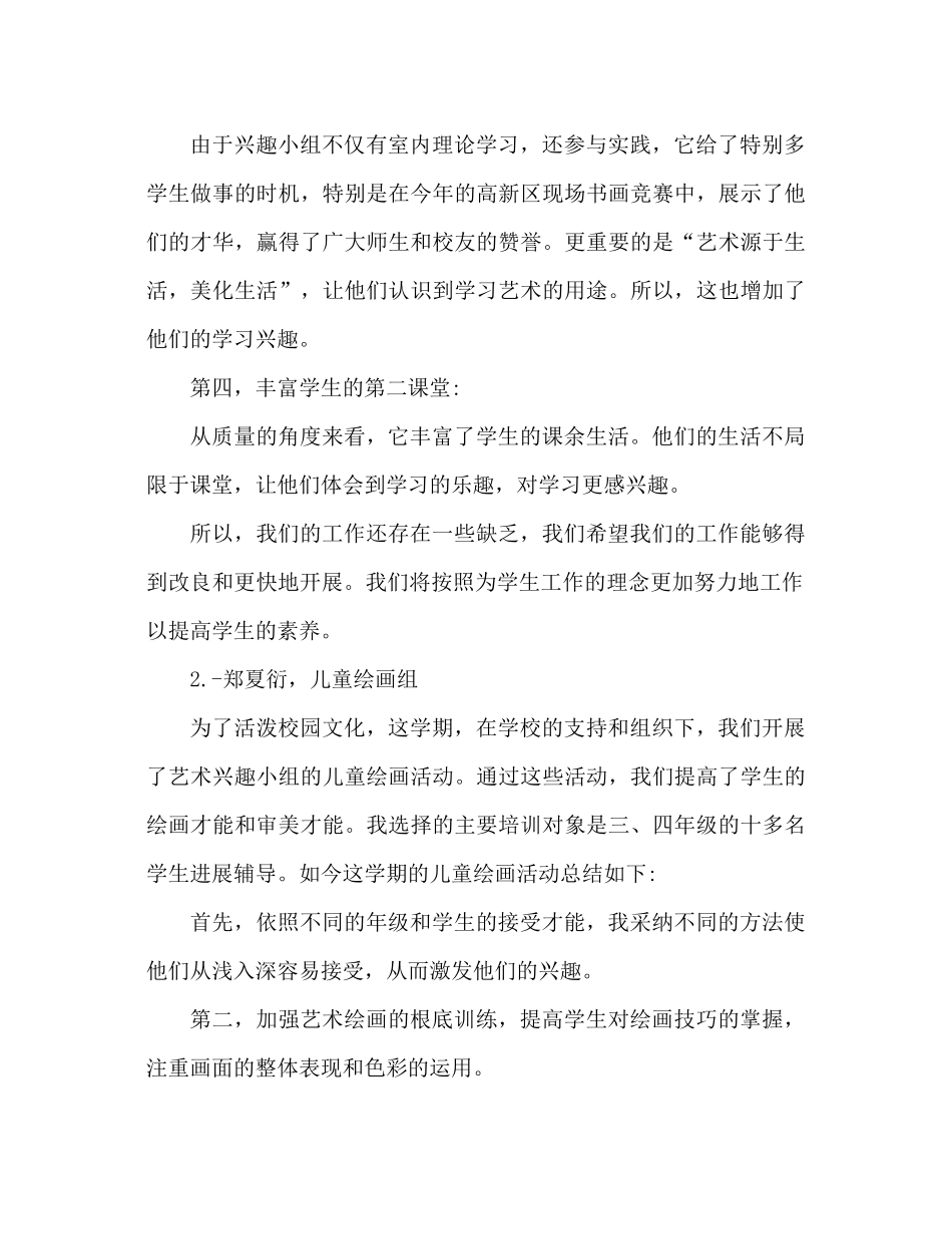 美术兴趣小组参考总结（通用）_第2页