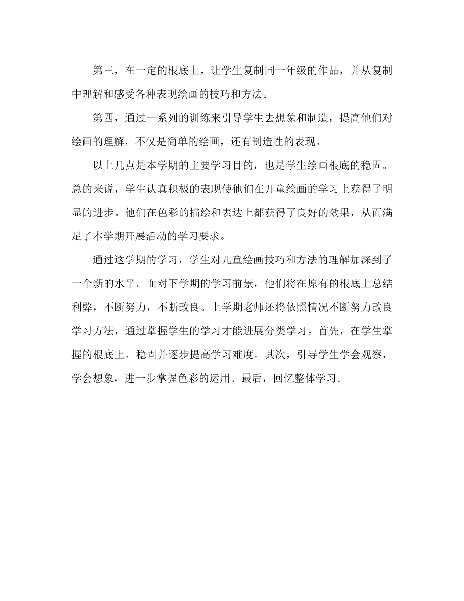 美术兴趣小组参考总结（通用）_第3页