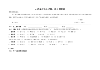 学生特长兴趣调查表