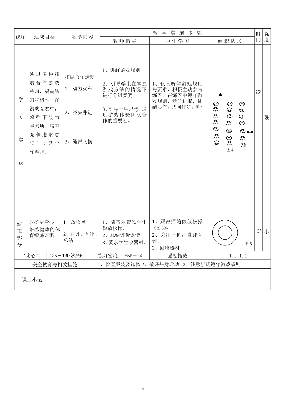 拓展合作体育运动_第2页