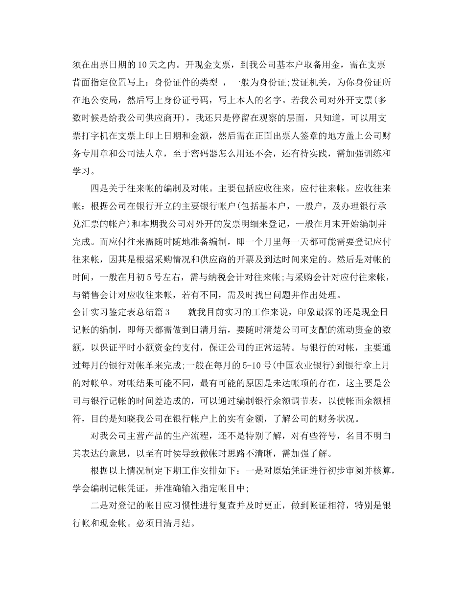 会计实习鉴定表总结_第2页