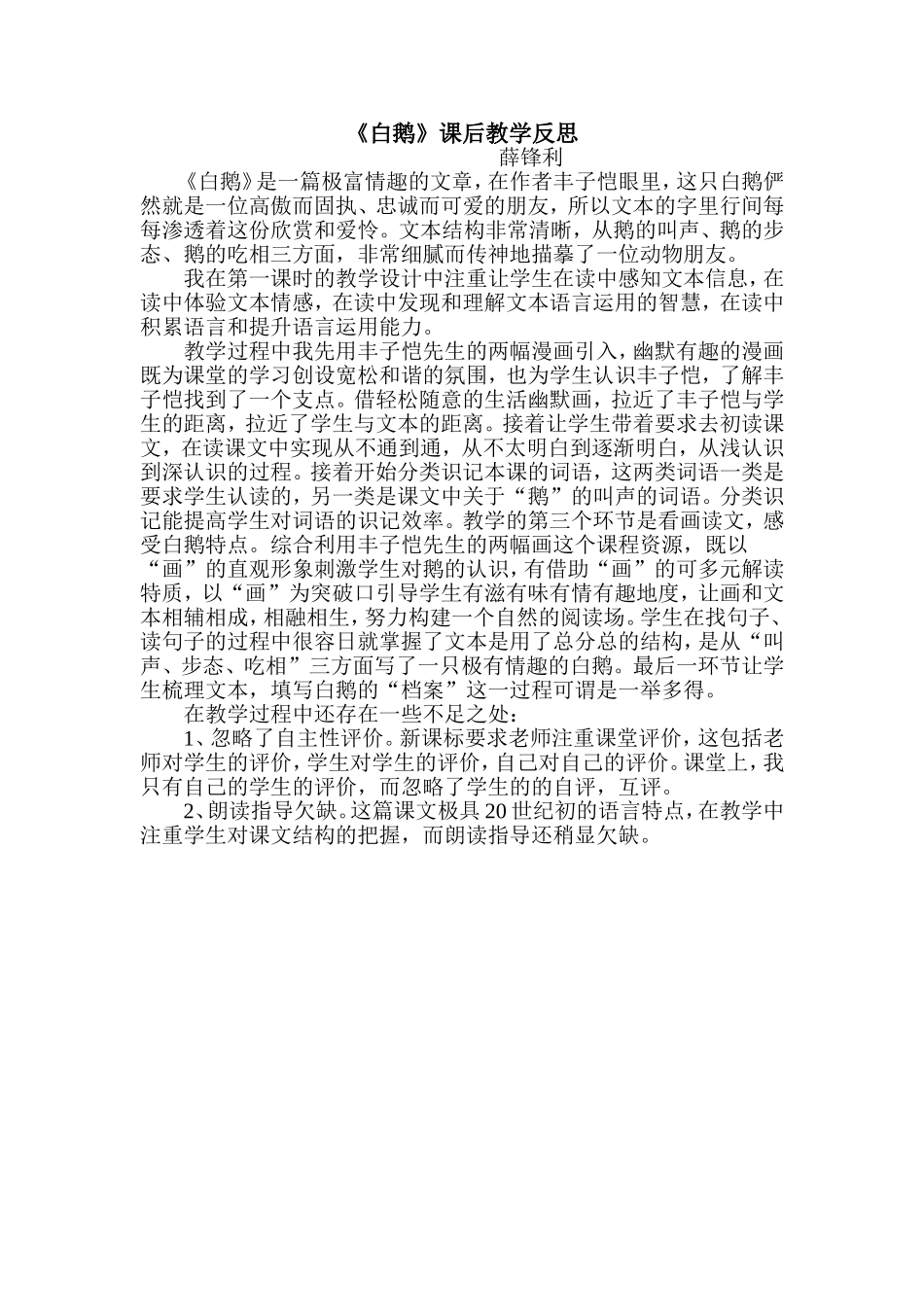 白鹅教学反思_第1页
