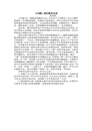 白鹅教学反思