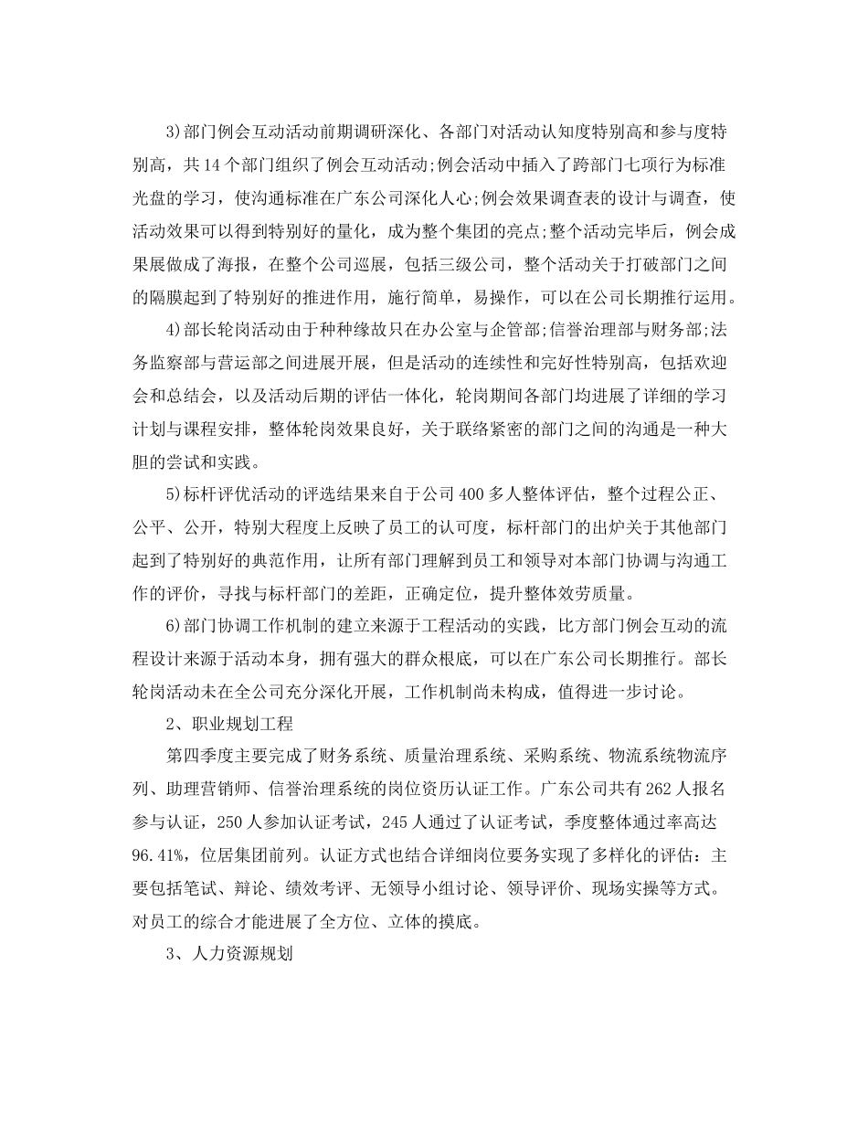 2021年工作参考总结个人季度工作参考总结范文_第2页