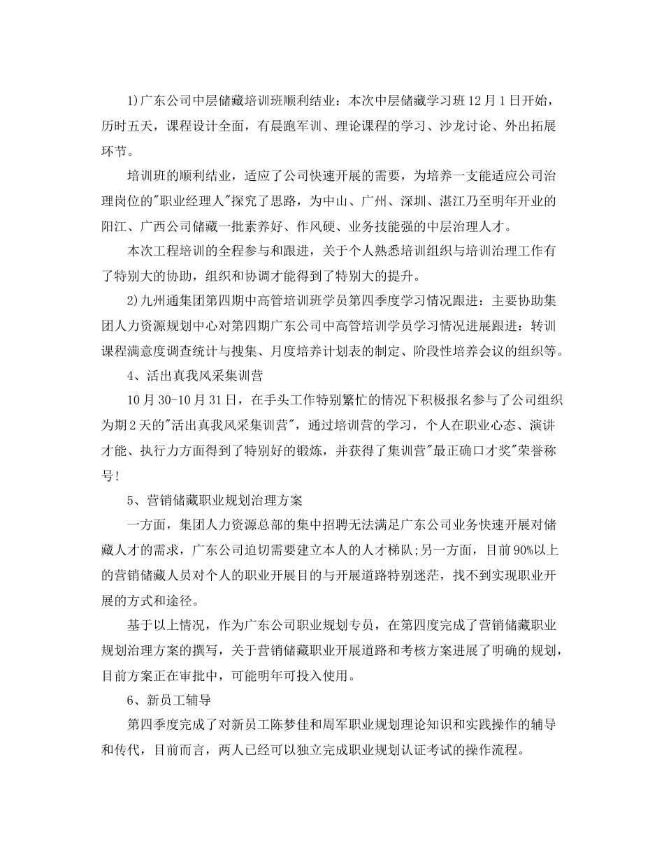 2021年工作参考总结个人季度工作参考总结范文_第3页