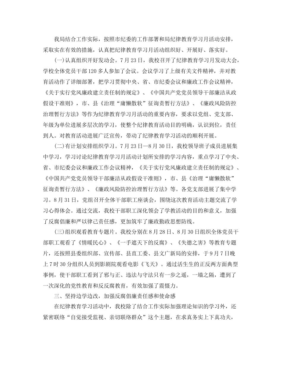 学校纪律教育月参考总结报告_第2页