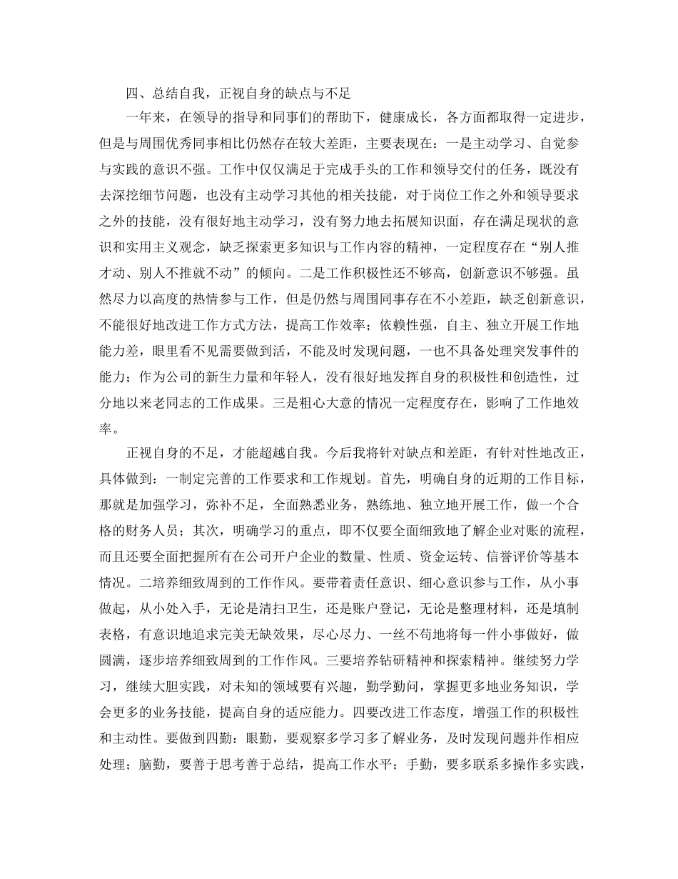 金融财务会计工作总结 _第3页