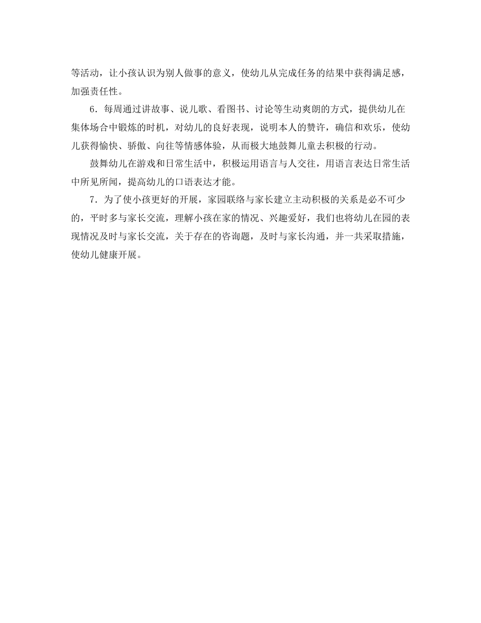 教学工作参考总结中班上学期教学工作参考总结范文_第2页