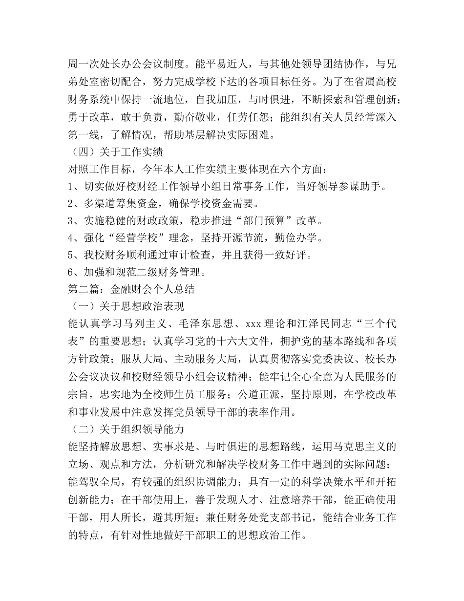 金融财会个人总结 _第2页