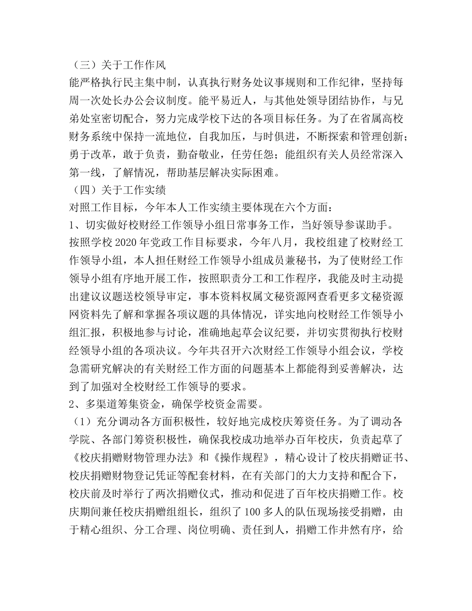金融财会个人总结 _第3页