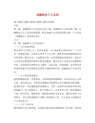 金融财会个人总结 