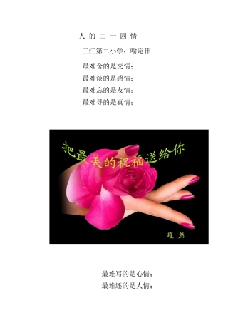 人的二十四情