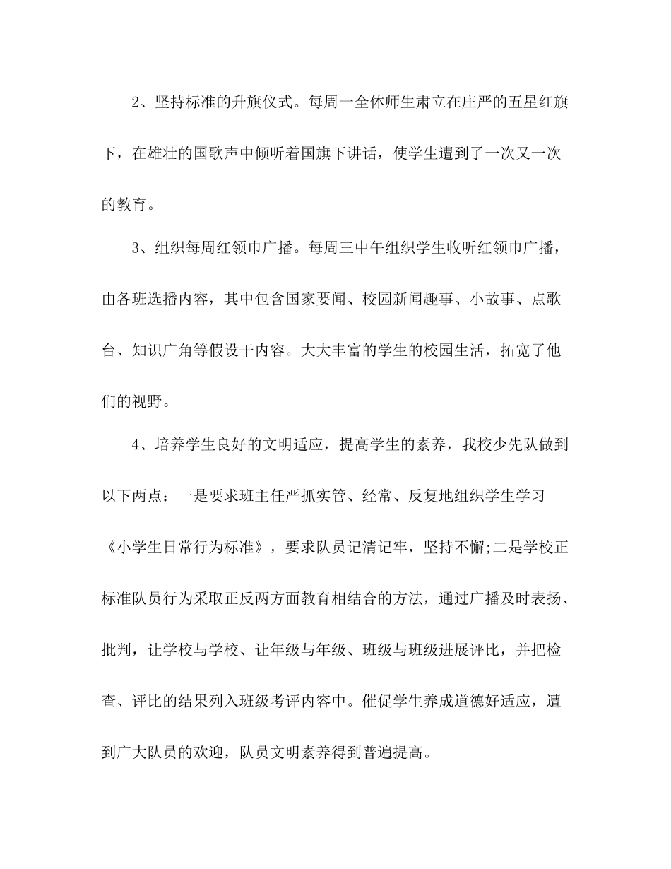 少先队中队工作参考总结（通用）_第2页