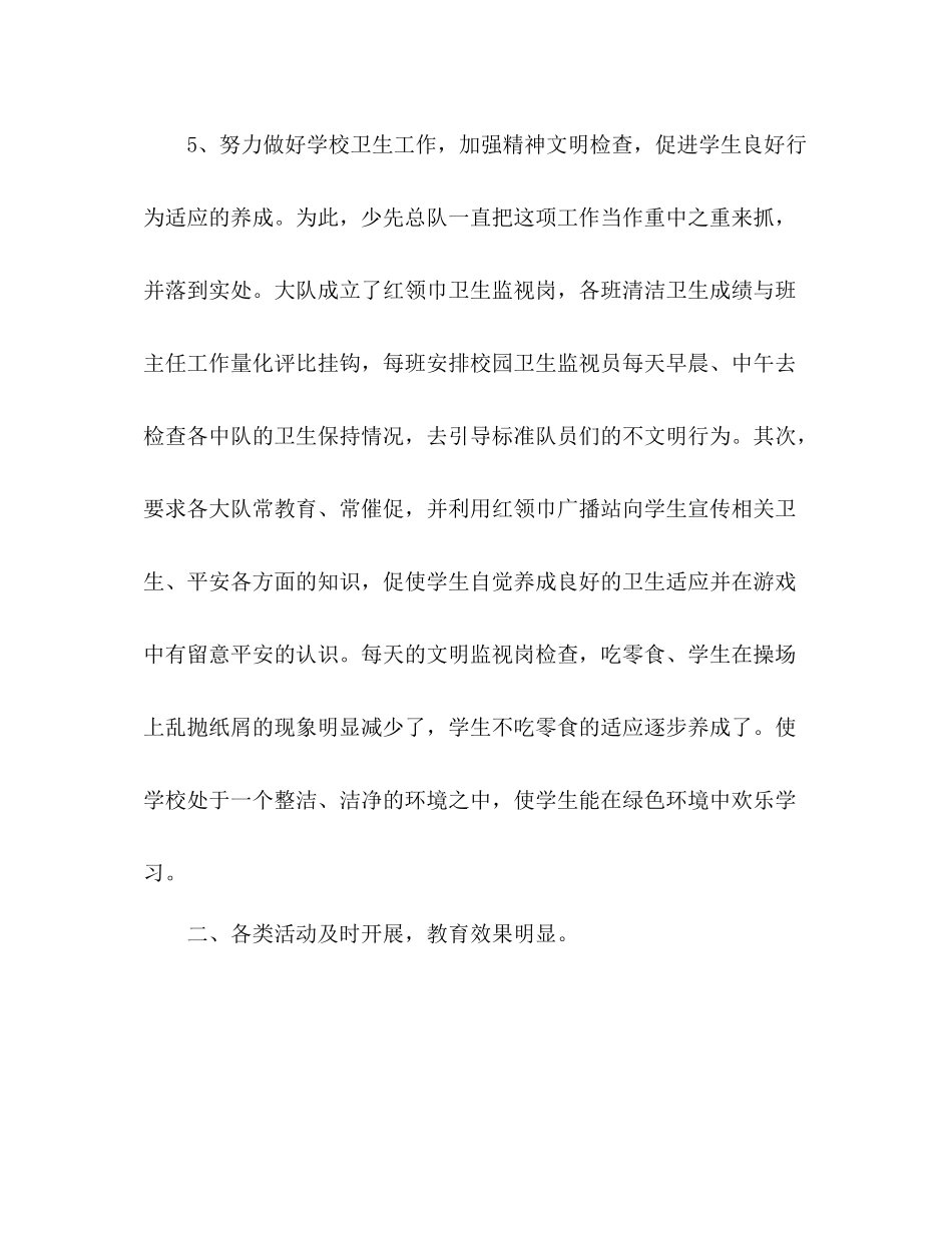 少先队中队工作参考总结（通用）_第3页