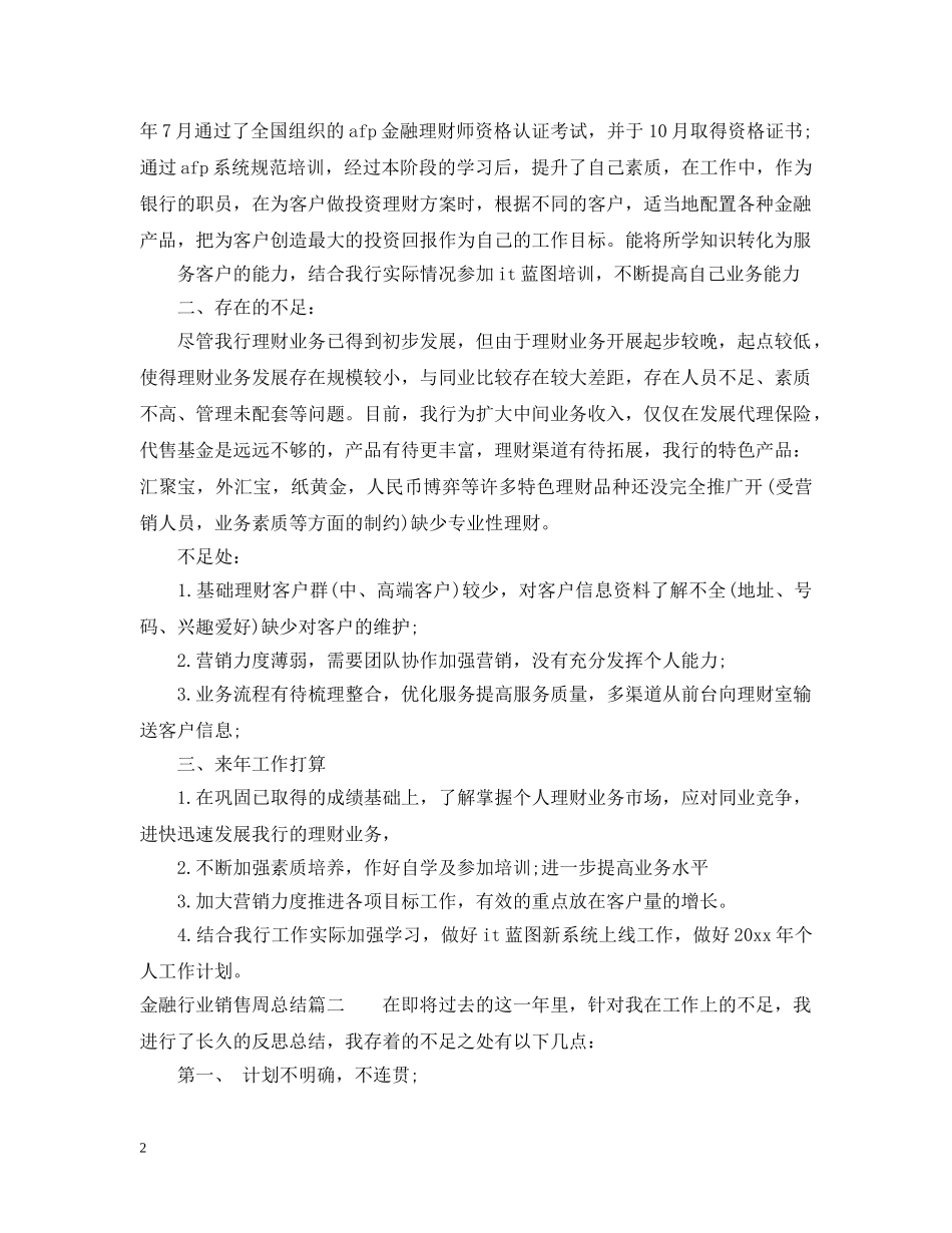 金融行业销售周总结 _第2页