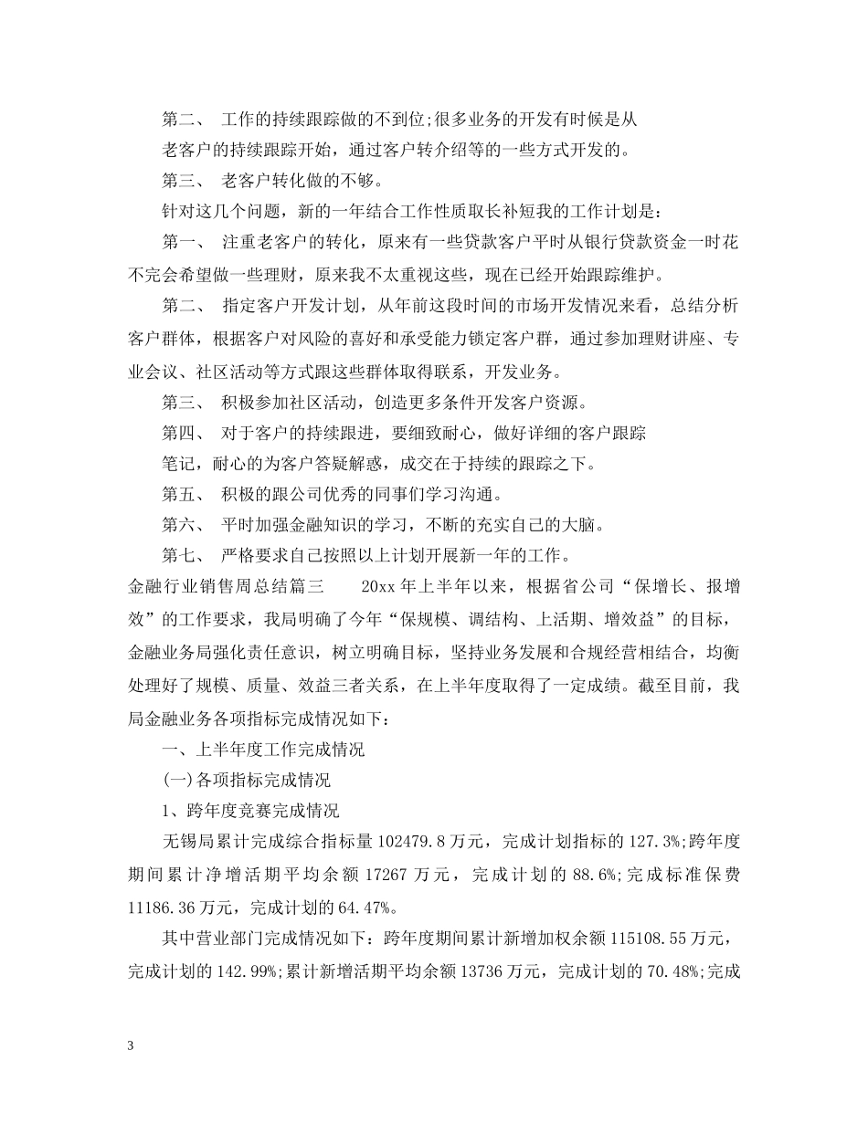 金融行业销售周总结 _第3页