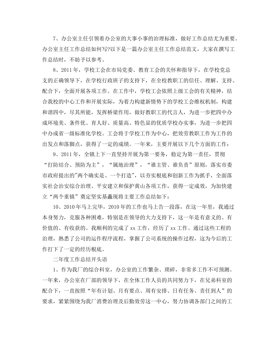 工作参考总结格式工作参考总结格式需要注意的开头语，结束语_第2页