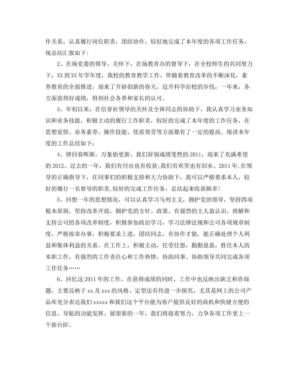 工作参考总结格式工作参考总结格式需要注意的开头语，结束语_第3页